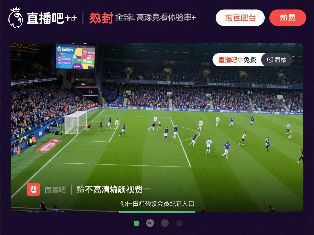 直播吧英超体育_直播吧英超体育比赛回放_直播吧英超体育免费观看直播在线_NBA直播吧