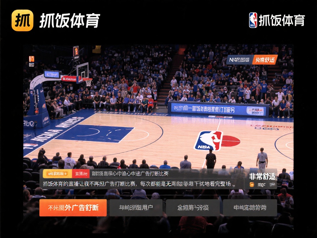 NBA直播_NBA视频直播_NBA比赛免费高清直播无插件 - 抓饭体育直播