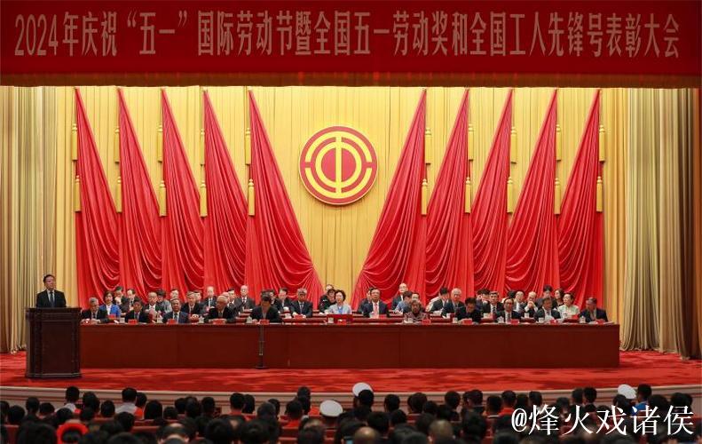 庆祝中华全国总工会成立100周年暨全国劳动模范和先进工作者表彰大会隆重举行 习近平发表重要讲话